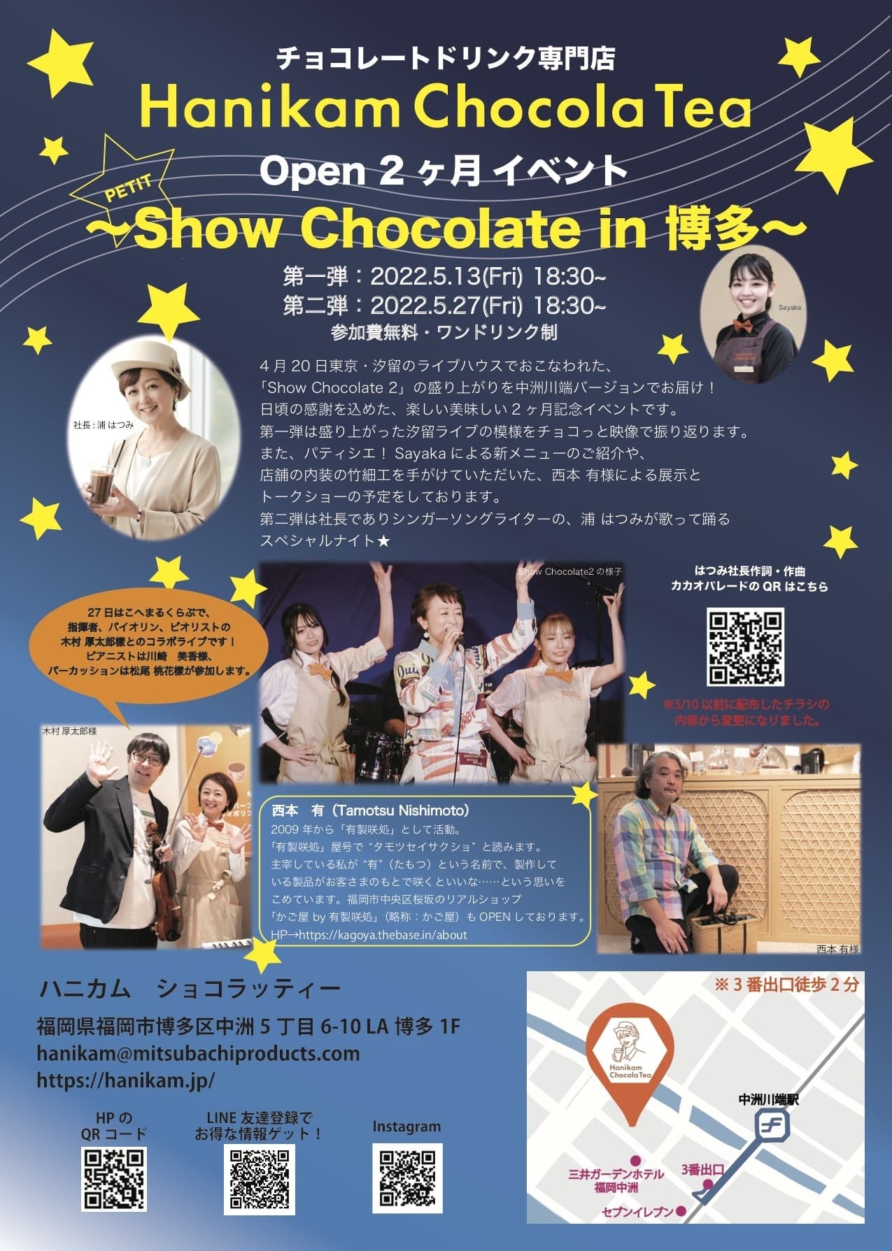Hanikam Chocola Tea Open 2ヶ月イベント〜Show Chocolate in 博多〜
